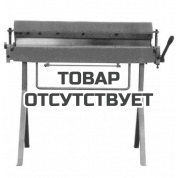 Ручная листогибочная машина VISPROM LR-1.2x1300