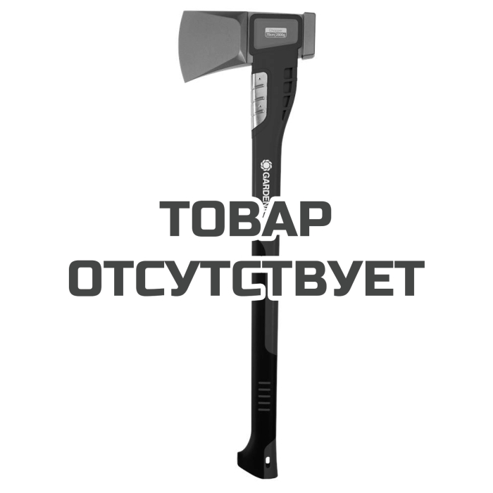 Топор-колун большой Gardena 2800S