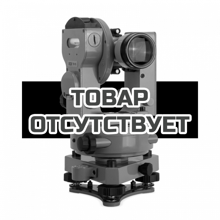 Оптический теодолит RGK TO-15 (с поверкой)