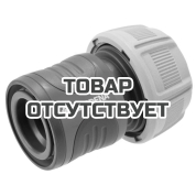 Коннектор Gardena стандартный 19 мм (3/4)