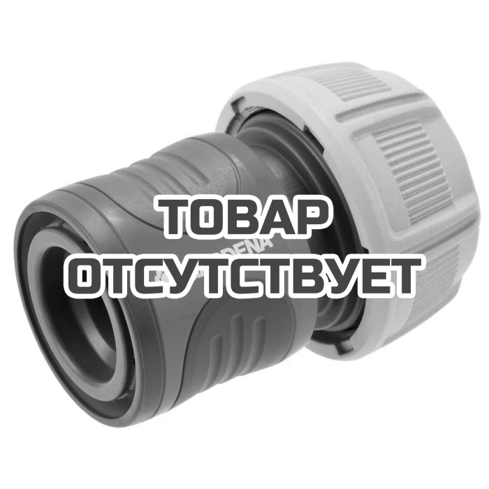 Коннектор Gardena стандартный 19 мм (3/4)