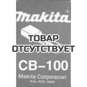 Щетки графитовые Makita CB-100 (181030-1)