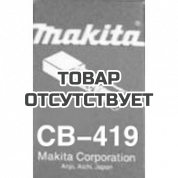 Щетки графитовые Makita CB-419 (191962-4)