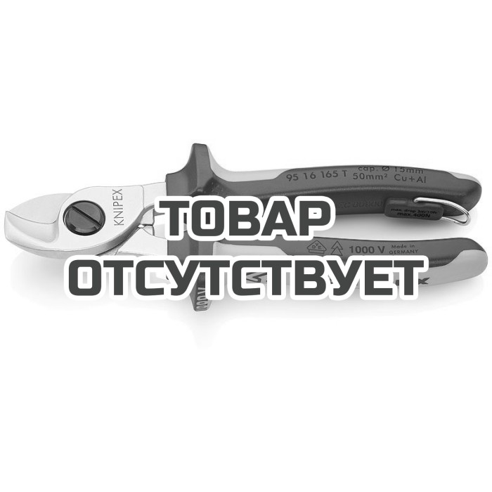 Ножницы для резки кабелей KNIPEX KN-9516165TBK