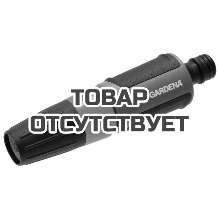 Наконечник для полива Gardena Classic