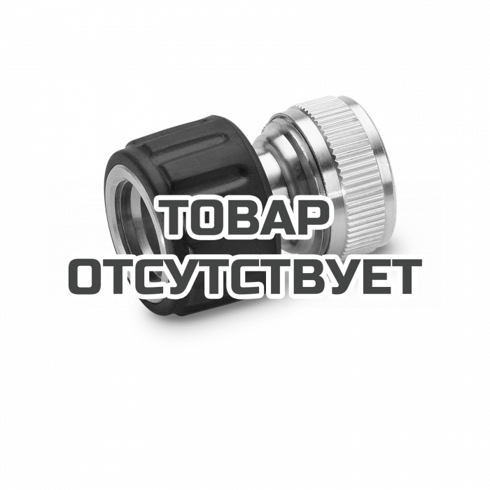 Коннектор латунный Karcher  для шлангов 1/2 , 5/8