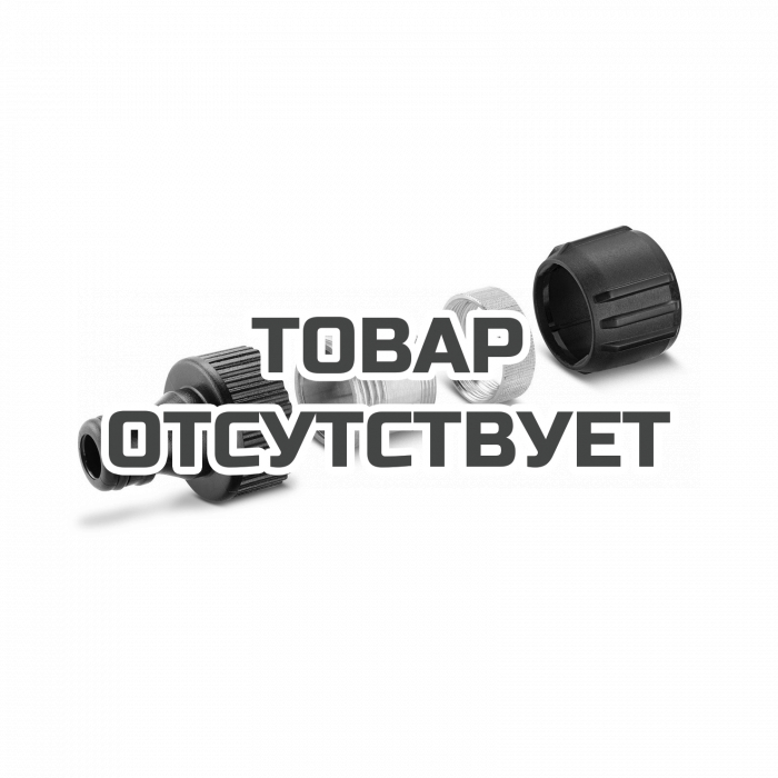 Адаптер Karcher для бытовых кранов