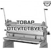 Листогибочный станок 3 в 1 Proma VISPROM SNO-1,5х1300
