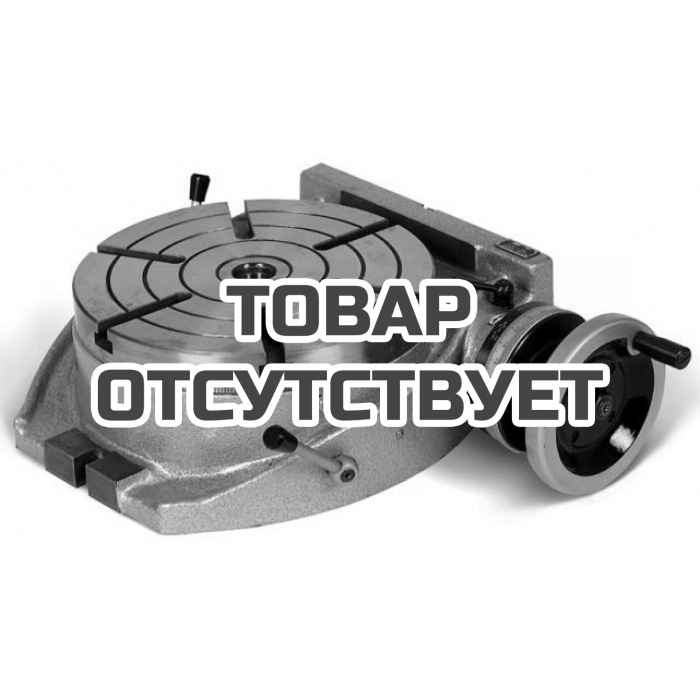 Поворотный стол для фрезерных станков Proma OS-160