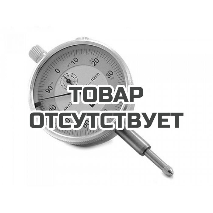 Индикатор часового типа ИЧ 0-10 0.01 с ушком КЛБ