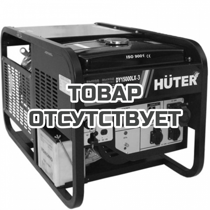 Генератор бензиновый Huter DY15000LX-3