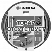 Комплект Gardena: шланг Classic + фитинги + наконечник для полива