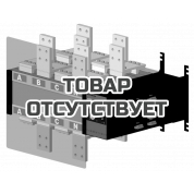 Реверсивный рубильник (Блок ATS) ТСС SKT1 3200А