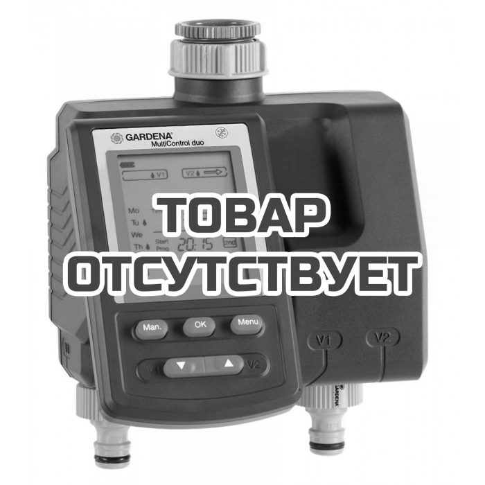 Таймер подачи воды Gardena MultiControl duo