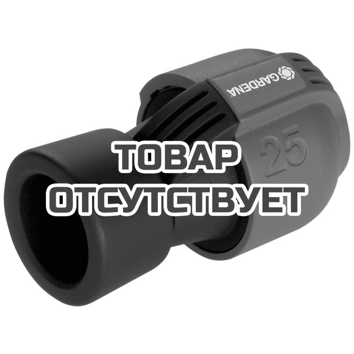 Соединитель Gardena 25 мм x 1 - внутренняя резьба