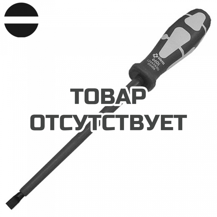 Отвертка диэлектрическая шлицевая WERA Kraftform Classic 6,5 x 150 мм 016404