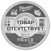 Отрезной диск по металлу Milwaukee SCS 41 / 115 x 1 x 22 мм (1шт)