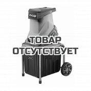 Измельчитель садовых веток Ryobi RSH2545B