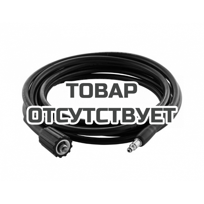 Шланг высокого давления для С 100-110 5м