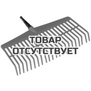 Грабли для газонов 43 см Gardena (насадка комбисистемы)