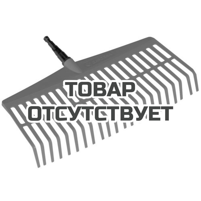 Грабли для газонов 43 см Gardena (насадка комбисистемы)