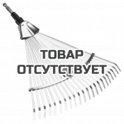 Грабли стальные веерные регулируемые Gardena (насадка комбисистемы)