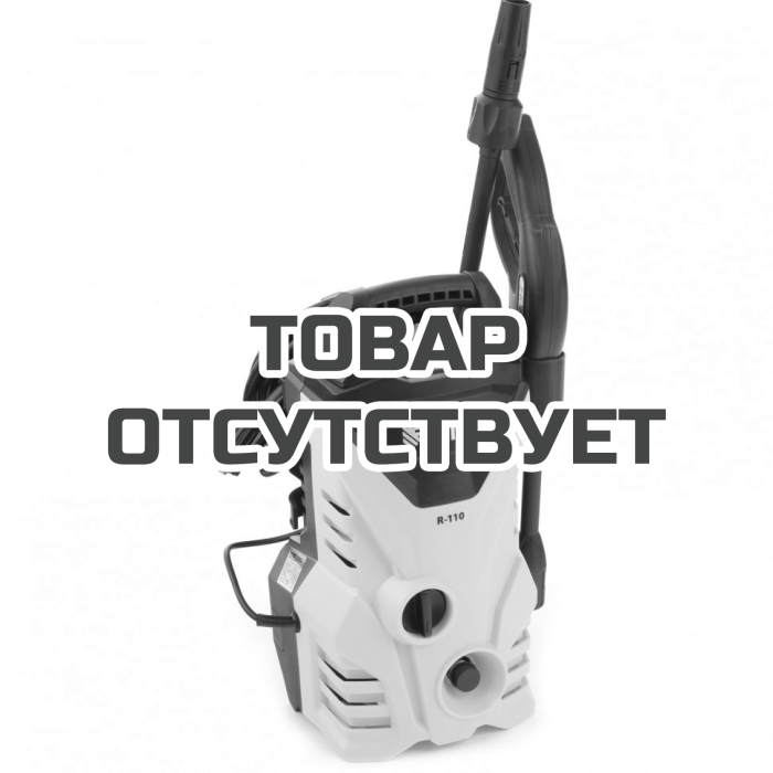 Мойка высокого давления Denzel R-110