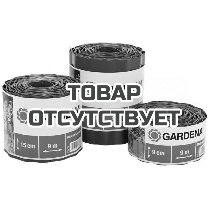 Бордюр зеленый Gardena 15 см, длина 9 м