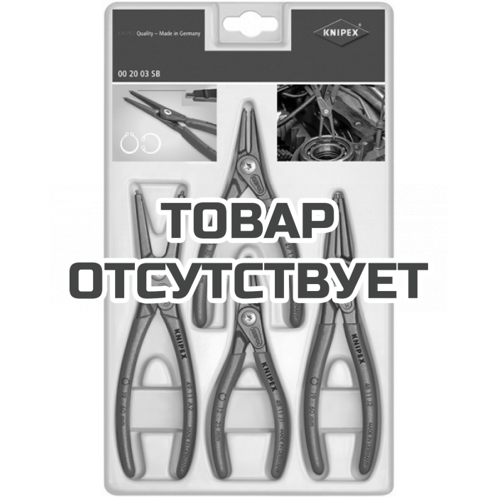 Набор прецизионных щипцов для стопорных колец KNIPEX KN-002003SB