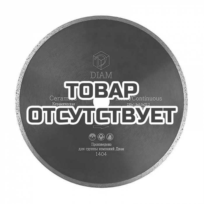 Алмазный отрезной круг DIAM CERAMICS Master Line 125*1,6*5*22,2 (керамика) Алмазный отрезной круг DIAM CERAMICS Master Line 125*1,6*5*22,2 (керамика)
