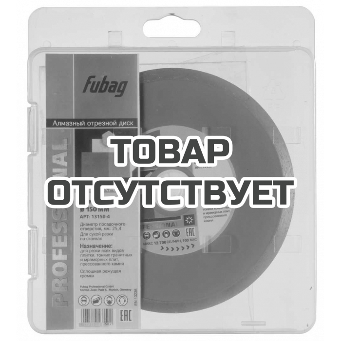 Алмазный диск Fubag Keramik Pro D150 мм/ 25.4 мм