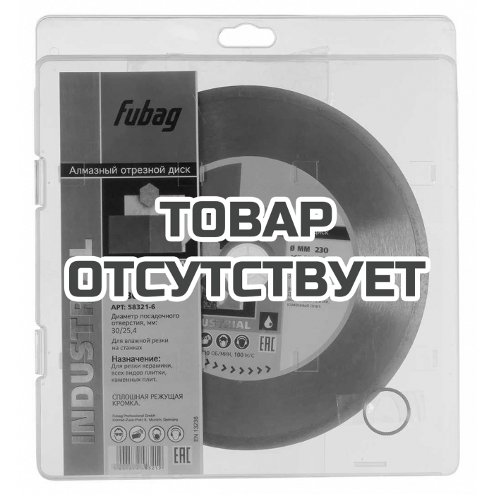 Алмазный диск Fubag FZ-I D230 мм/ 30-25.4 мм