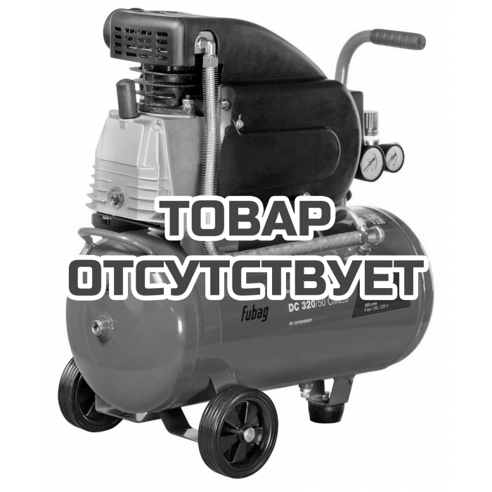 Компрессор FUBAG DС 320/50 CM2.5