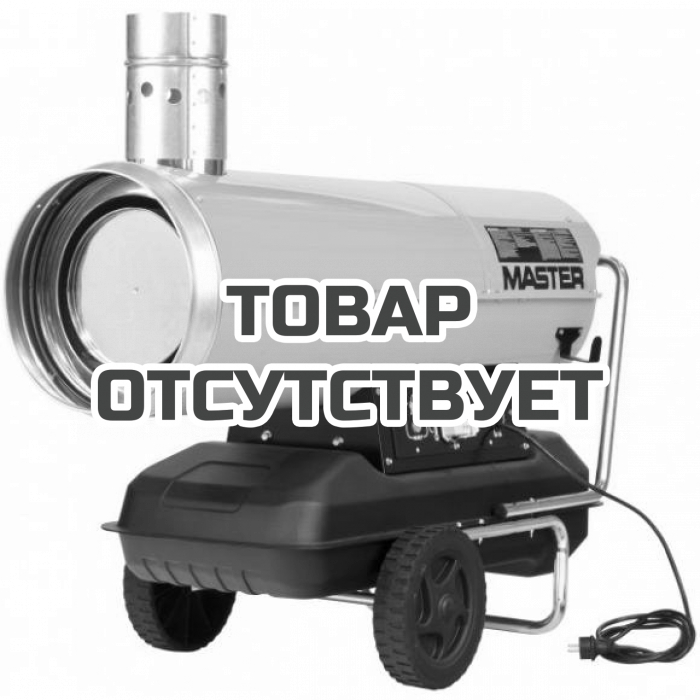 Тепловая пушка непрямого нагрева MASTER BV 290 E