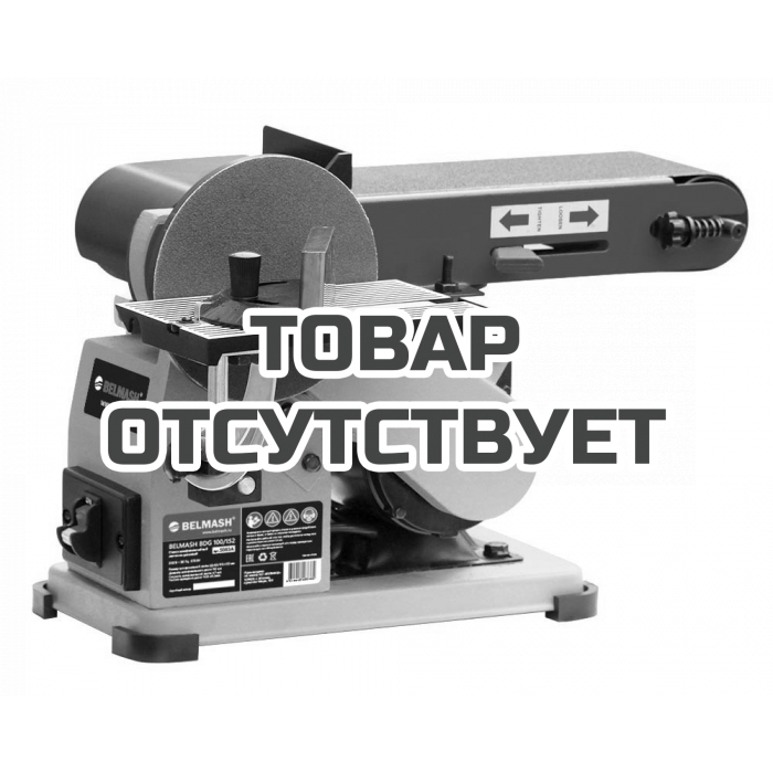 Станок шлифовальный ленточно-дисковый БЕЛМАШ BDG 100/152