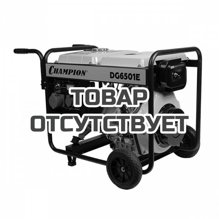 Генератор дизельный Champion DG6501E