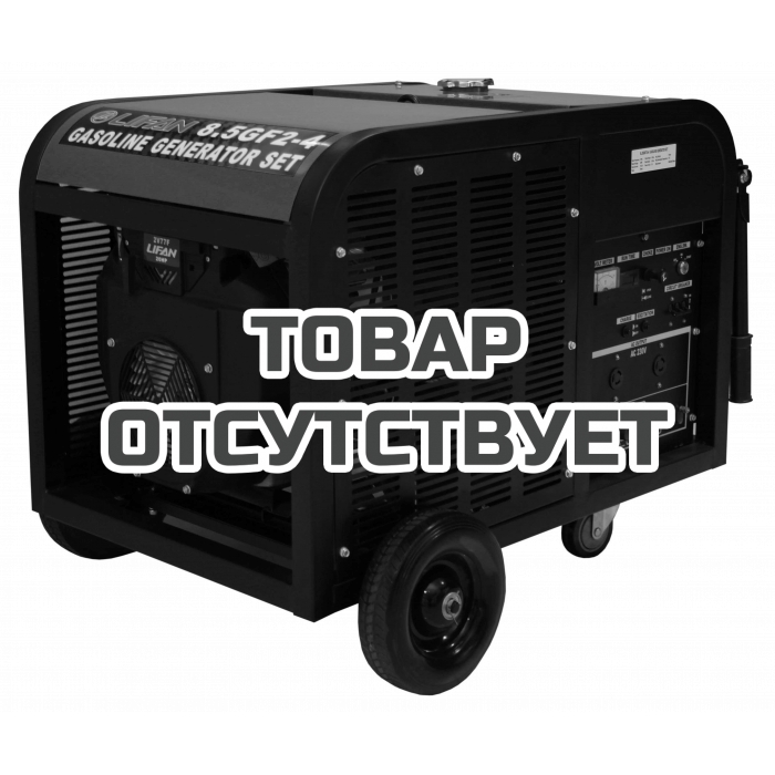 Генератор бензиновый Lifan 8.5GF2-4 
