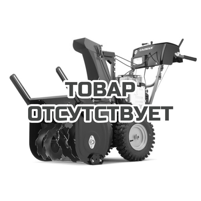 Снегоуборщик Caiman Valto 24S