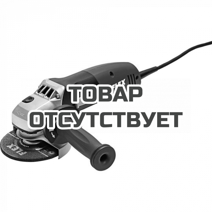 Угловая шлифовальная машина (УШМ, Болгарка) Flex L 3410 FR