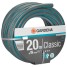 Шланг Gardena Classic 19 мм (3/4) х 20 м