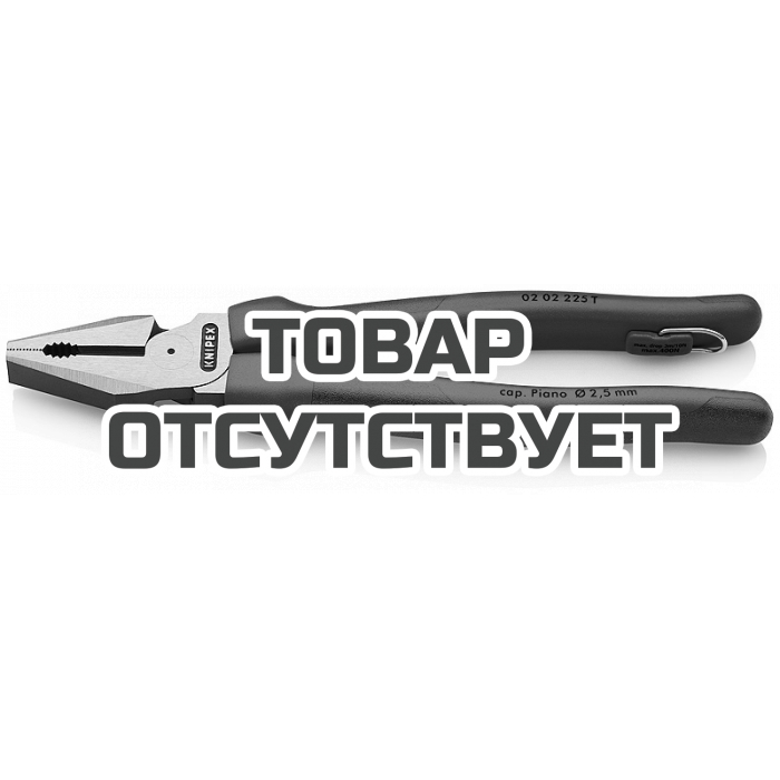 Плоскогубцы комбинированные особой мощности со страховочным креплением KNIPEX KN-0202225T