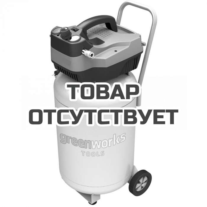Компрессор электрический GREENWORKS GAC50