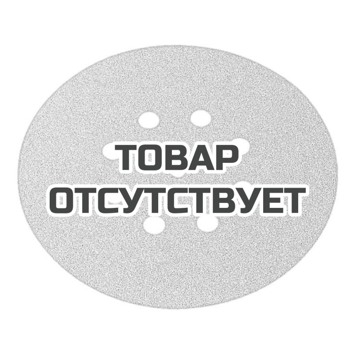 Диски из абразивной шкурки Fein, зерно 1200, 150 мм, 50 шт