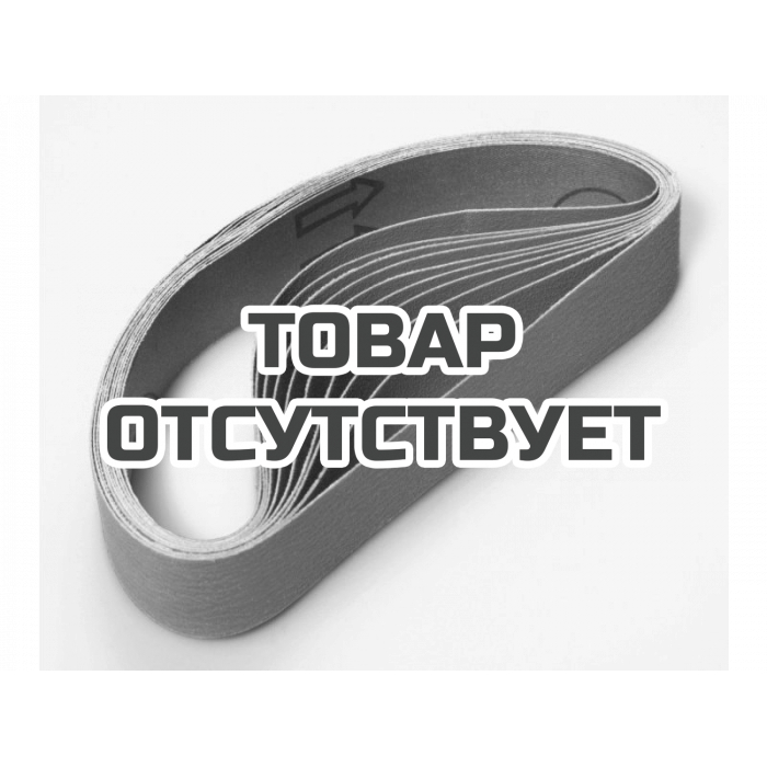 Шлифовальные ленты Fein, зерно 400, 30 x 533 мм, 10 шт