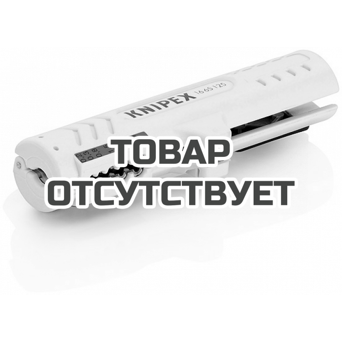 Инструмент для удаления оболочки для кабелей передачи данных KNIPEX KN-1665125SB