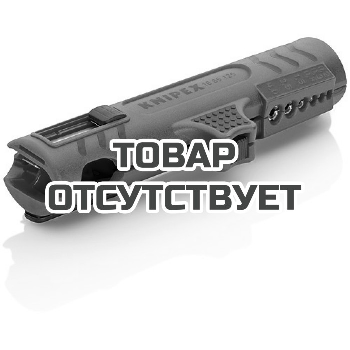 Универсальный инструмент для удаления оболочки KNIPEX KN-1685125SB