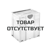 Систейнер T-LOC FESTOOL SYS 5 TL