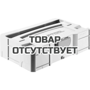 Систейнер T-LOC FESTOOL SYS-MINI TL