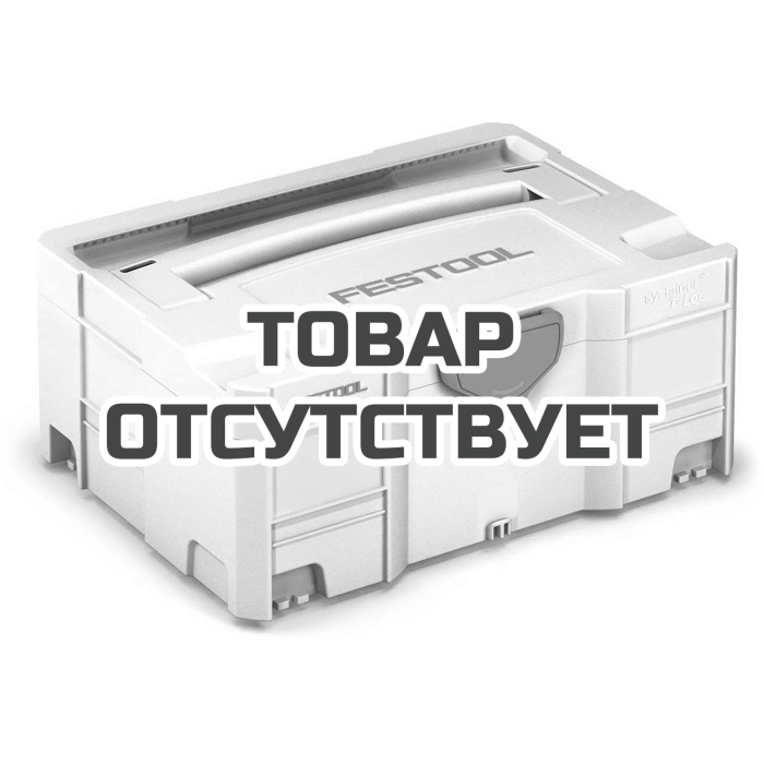 Систейнер T-LOC FESTOOL SYS-RS 300/RS 3