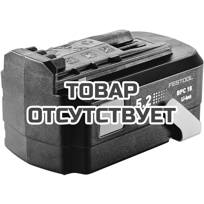Аккумулятор FESTOOL BPC 18 5.2 Ah-Li Ion